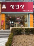 정관장좌4동점