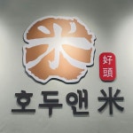경성쌀호두 위례점 | 호두앤미 남위례역점