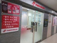 파머스영어금촌캠퍼스학원 | 파머스영어 금촌캠퍼스