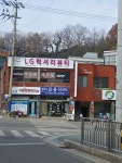 LG럭셔리뷰티 합포점 | LG럭셔리뷰티 LG방문판매영암점