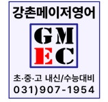 강촌메이저영어교습소
