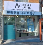 따루네애견샵 | 에이쁠펫샵