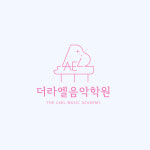 라엘음악학원 - 군산시 신지길 15 | 더라엘음악학원