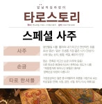 타로스토리