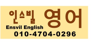 인스영어수학학원 - 10707 | 인스빌 영어