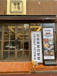 (주)쿱스토어 울산달동점 | 짬뽕정 달동본점