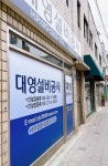 대영설비공사
