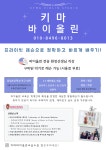 키마바이올린교습소