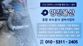 명진철물설비 | 명진설비