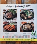 일능이약사갈비탕백숙 | 나능이능이백숙
