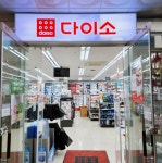 다이소 세종나성점