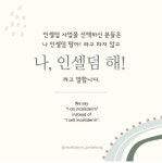 인셀덤나눔 | 목동 인셀덤 휘모리