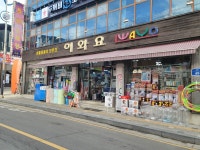 민호네만물상
