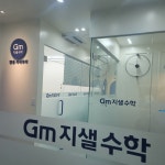 지엘이수학교습소 | 지샐수학학원