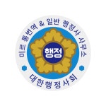 일반행정사백동기사무소 | 미르 통번역일반 행정사사무소