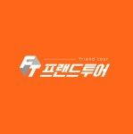 (주)이투어프랜드 | 프랜드여행사