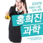 홍희진찐과학학원