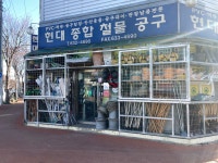 김학주(현대철물) | 현대철물