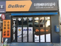 더원배터리상사