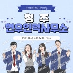 흥진인력사무소 | 현우인력사무소