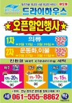 드라이하우스완도점 | 드라이하우스 완도점