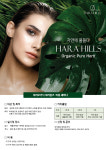 하라인셀덤광양 | 하라오가닉