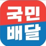 케어셀라 포천신읍점 | 국민배달 포천신읍지사