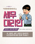 이진호세무회계사무소 - 서초구 논현로 79 | 이진영세무회계사무소