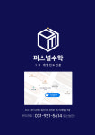 일산활명수학 | 퍼스널수학 일산본관