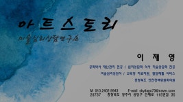 아트스토리미술심리상담연구소