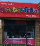 머리하기좋은날장동점 | 머리하기좋은날