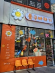월성문구인쇄소 | 문구바라기 신월성점
