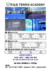 퍼그테니스아카데미 | 퍼그테니스 아카데미