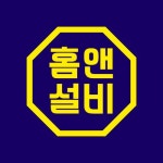 홈앤설비
