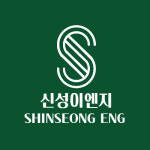 신성이엔지