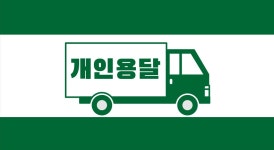 건명 개별화물 | 개별화물