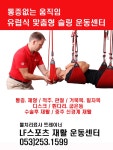 에프포스포츠센터 | 엘에프스포츠재활운동센터