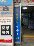 임승조법무사사무소