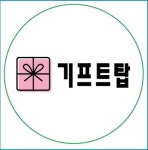뉴남부탑프로샵 | 기프트탑