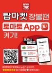 탑마켓
