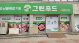유한회사 그린원푸드 | 그린푸드