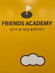 프렌즈아카데미 다산중앙점