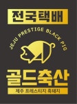 골드마트식육점 | 골드축산