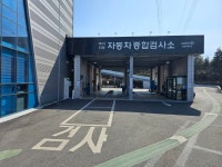 순천서비스 자동차종합검사소