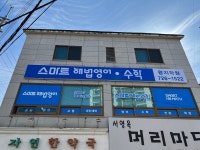 스마트해법영어의왕학원 | 스마트해법영어수학 왕지점
