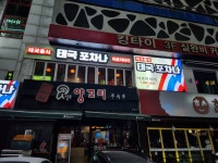 아로이타이 태국포차나
