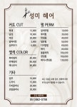 이성미헤어갤러리 | 성미헤어