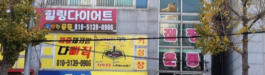 쉽다점핑다이어트 | 점핑운동&힐링다이어트