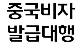 다올국제여행사