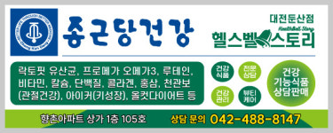 종근당건강헬스벨스토리 대전둔산점